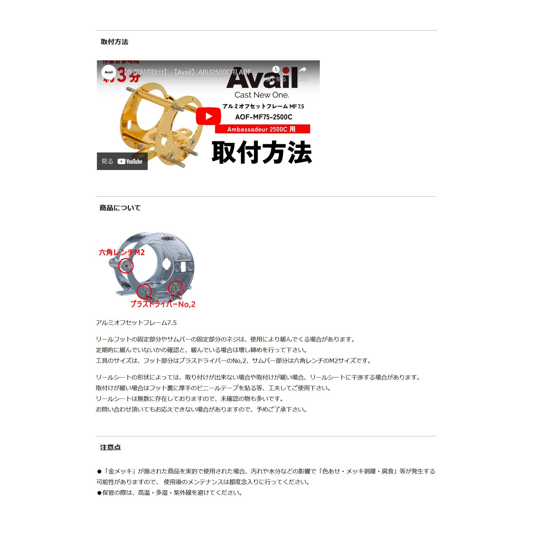 美品】アベイル 2500C用 アルミオフセットフレームMF7.5 クロム 【公式
